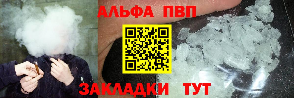 Alpha-PVP СК  закладка  APVP Соль  Зима  Вход с VPN  A PVP 