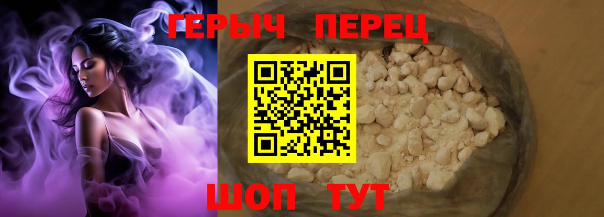 ГЕРОИН хмурый Зима